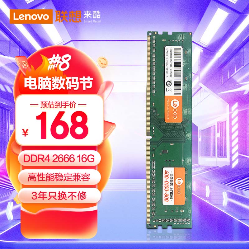 Lecoo 联想来酷（lecoo）16G 2666 DDR4台式机内存条 179元