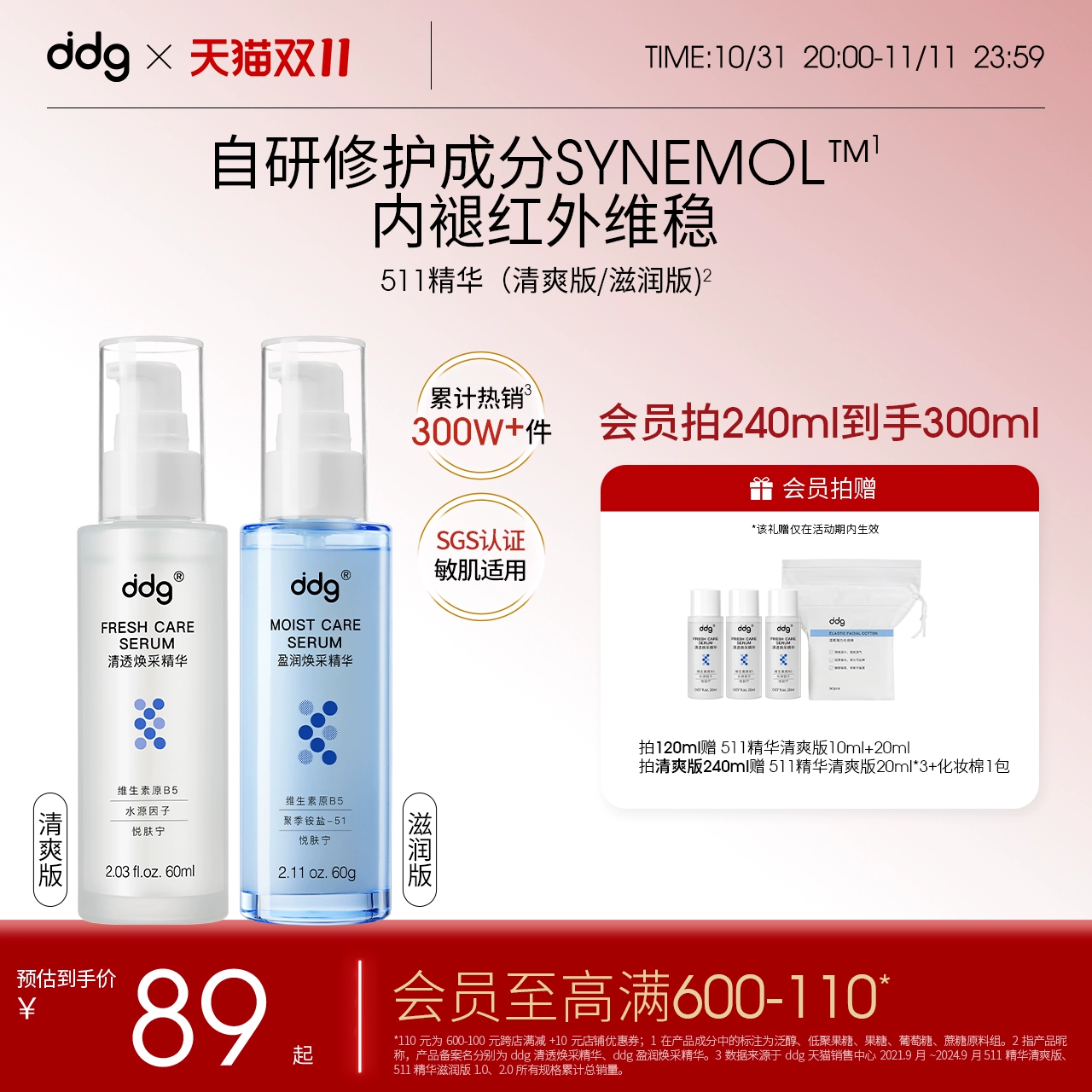 【双11现货开抢】ddg511精华清爽版补水保湿修护舒缓泛红敏感肌 ￥89