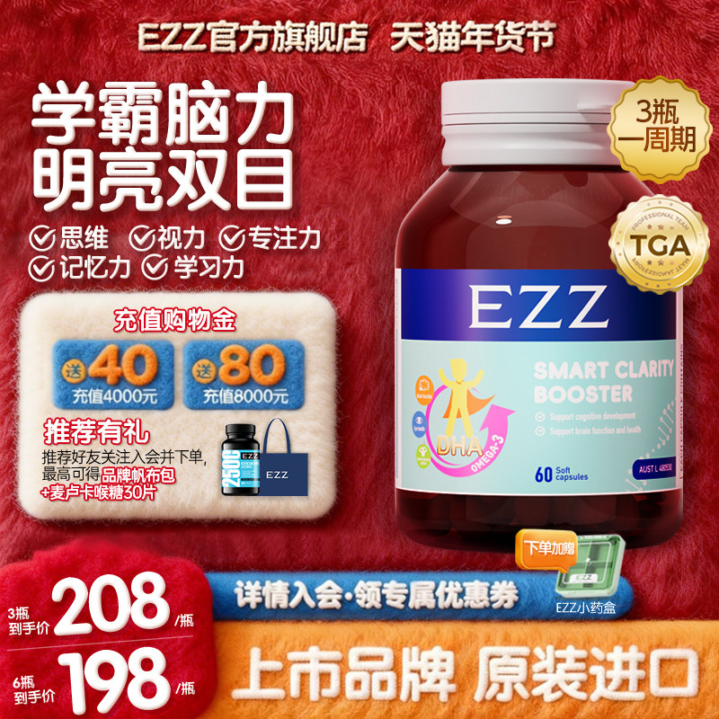移动端：EZZ 藻油DHA脑力素神经酸 3瓶装 518.24元（淘金币可抵19.92元起）