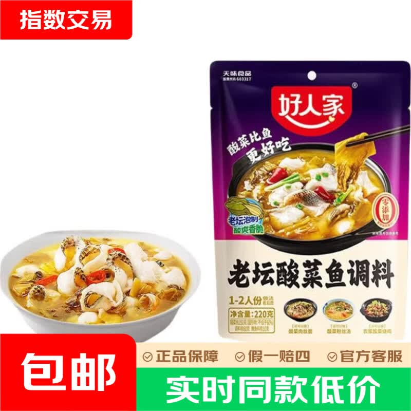 好人家 老坛酸菜鱼专用料包 220g×1 2.89元
