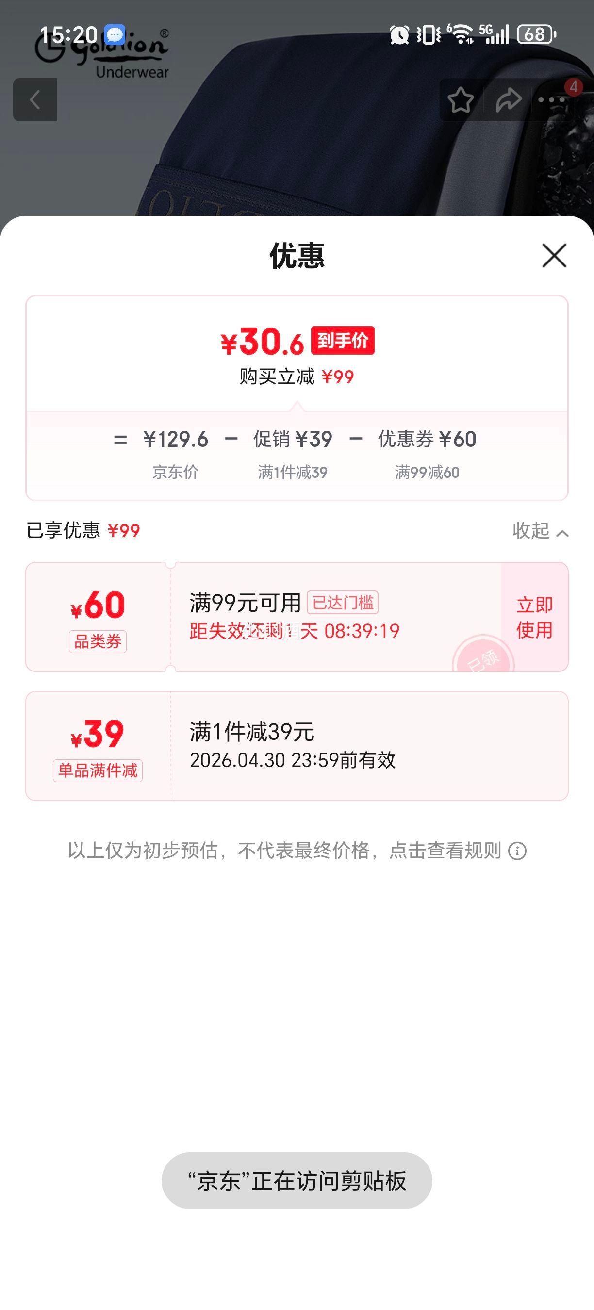 金利来 男士50支莫代尔平角裤 3条装优惠证明