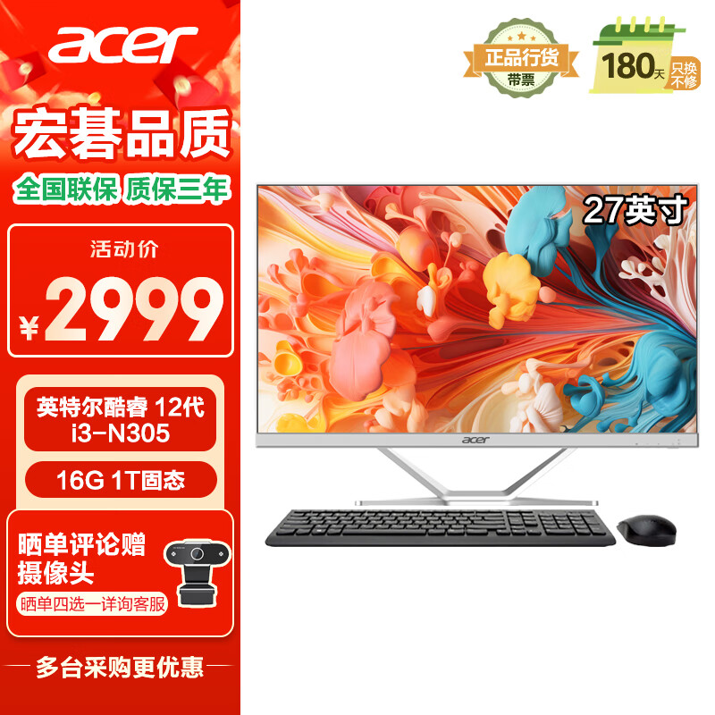 宏碁 蜂鸟 20% 27英寸 一体台式机电脑（酷睿 12代 i3-N305 16G 2399.2元