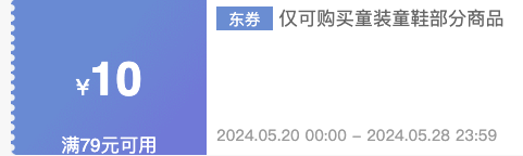 京东 618母婴促销 童装补贴券20-3起