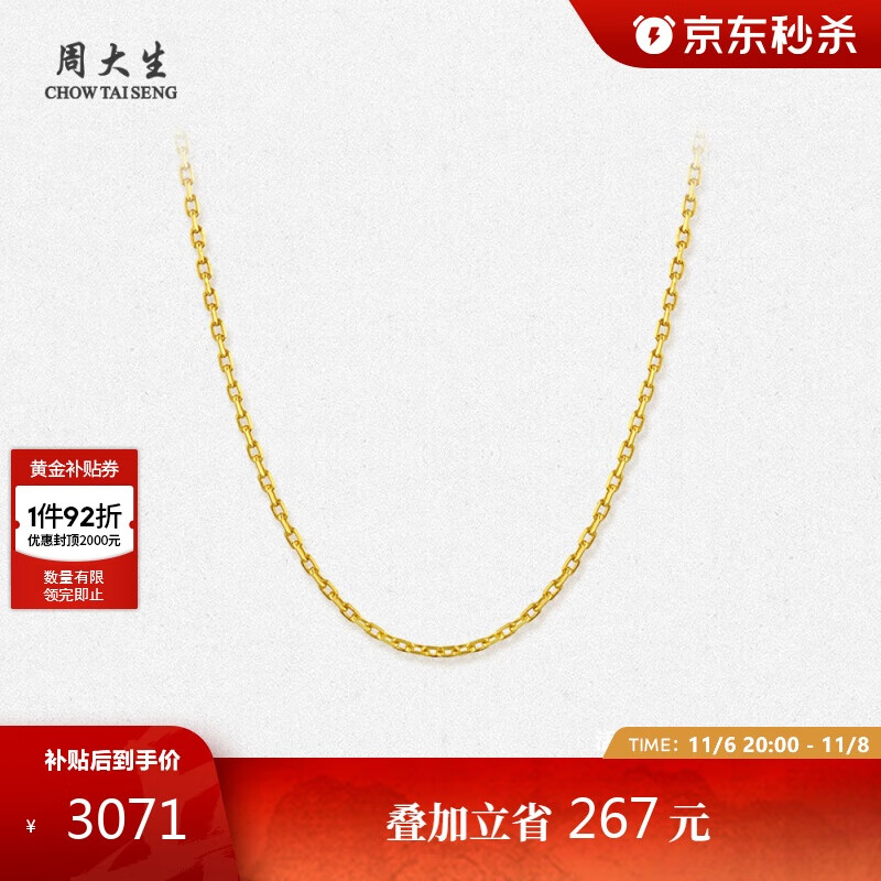 CHOW TAI SENG 周大生 G0LC0001 十字足金项链 45cm 3.12g 2990.96元