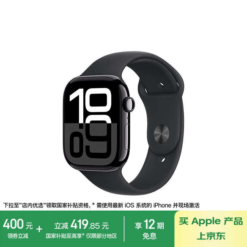 Apple/苹果 Watch Series 10 智能手表GPS款46毫米亮黑色铝金属表壳黑色运动型表带