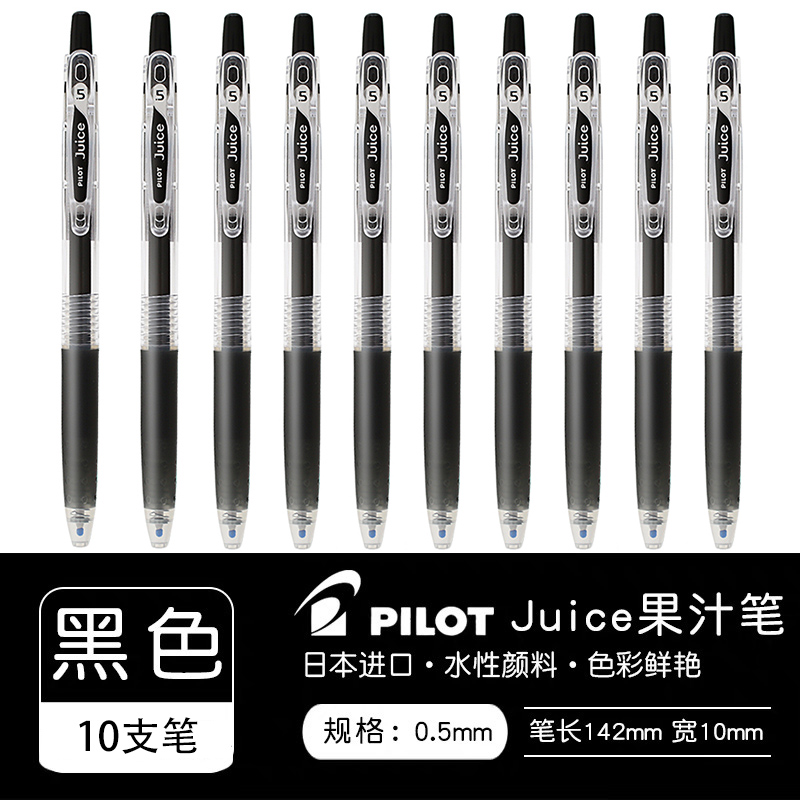 PILOT 百乐 Juice LJU-10EF 按动中性笔 黑色 0.5mm 10支装 42.12元