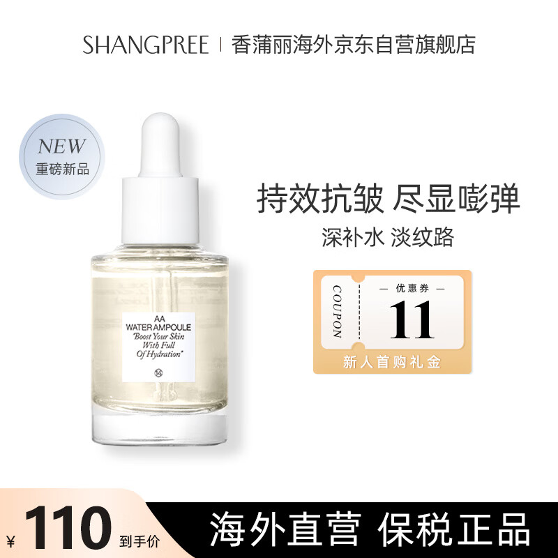 香蒲丽 熠生滋润安瓶 30ml ￥49.5