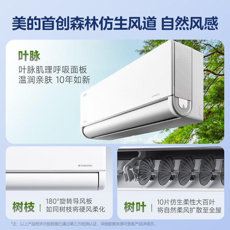 美的 1.5匹 风尊二代 新一级能效 KFR-35GW/N8MXC1Ⅱ 壁挂式空调 2102.56元