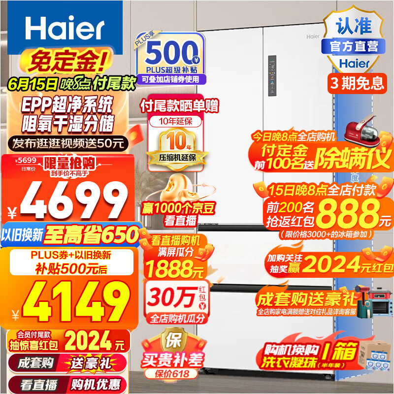 Haier 海尔 BCD-510WGHFD59WVU1 法式多门超薄嵌入式冰箱 510L 白色 ￥3518.1