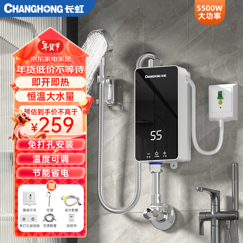 移动端、京东百亿补贴：CHANGHONG 长虹 即热式热水器 5500W 198元