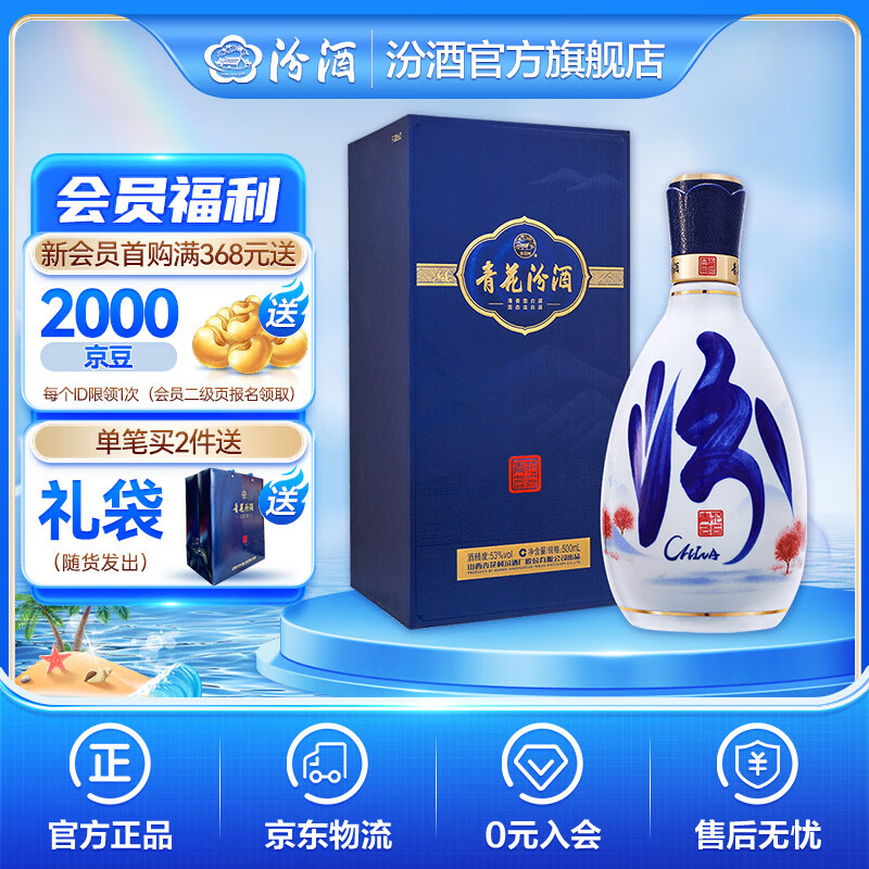 汾酒 青花26复兴版 清香型白酒 53度 500mL 1瓶 单瓶装 562.86元（需买2件，共1125