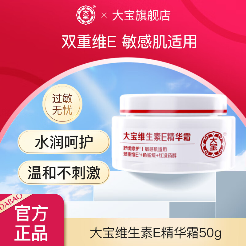 Dabao 大宝 维生素E精华霜 50g 26.75元