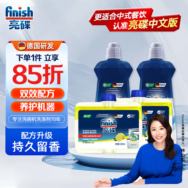 finish 亮碟 洗碗机清洁剂套装（光亮剂500ml*2+清洁剂250ml*2） 130.66元（需用券