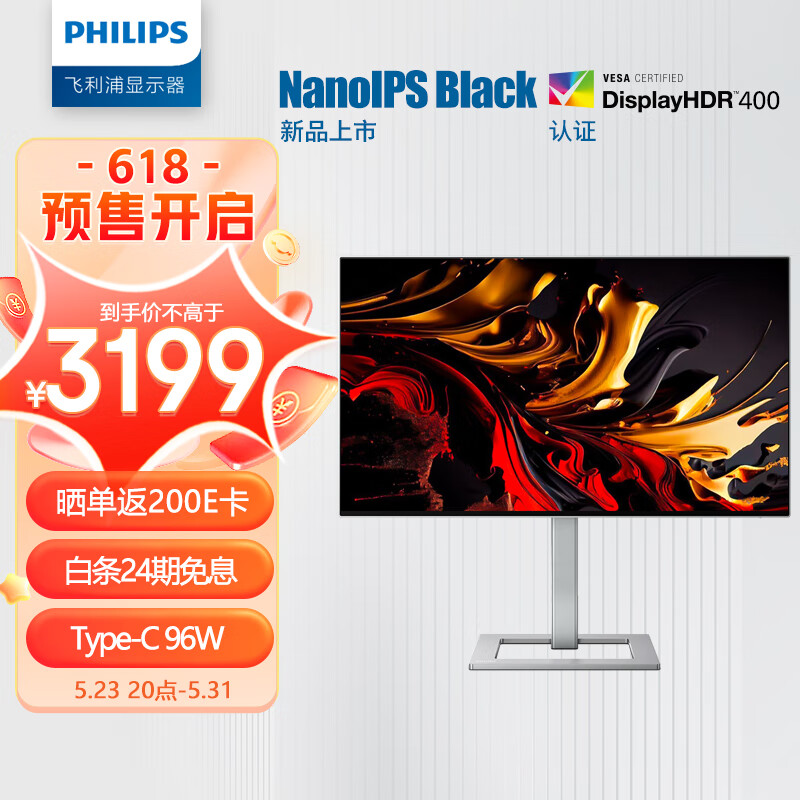 飞利浦 27英寸4K NanoIPS-Black 全面屏 硬件滤蓝光 TypeC96W 2439元（需用券）