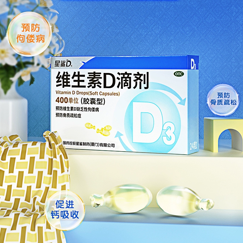 星鲨 维生素D3软胶囊3盒*24粒 券后59.9元