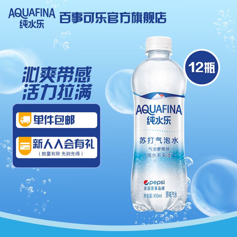 移动端、京东百亿补贴：pepsi 百事 可乐 AQUAFINA纯水乐 苏打气泡水 整箱装 450