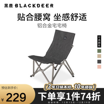 BLACKDEER 黑鹿 宅宅椅户外便携折叠椅子露营钓鱼铝合金休闲凳子 宅宅椅 亚麻