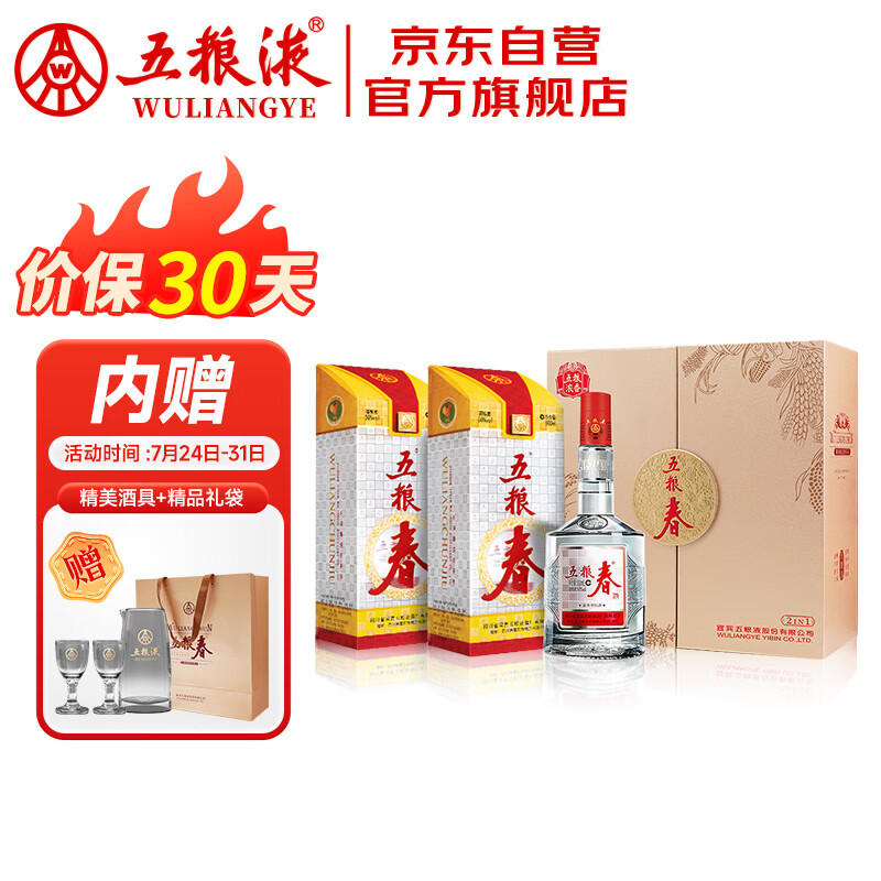 WULIANGYE 五粮液 五粮春 第一代 50%vol 浓香型白酒 500ml*2瓶 礼盒装 468元