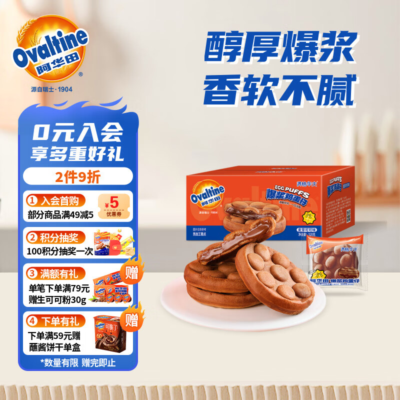 Ovaltine 阿华田 满格华夫 爆浆鸡蛋仔 麦芽可可味 520g ￥7.26