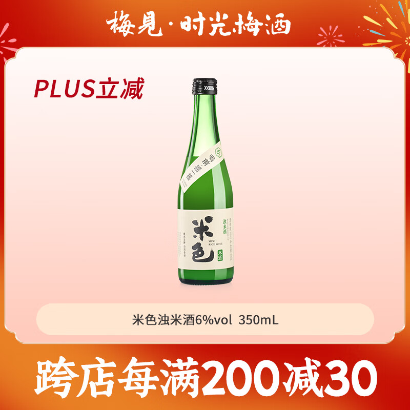 江记酒庄 米色 原味6度350ml 单瓶装 低度微醺孝感糯米酒 20元