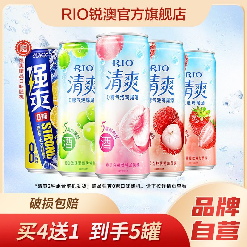 锐澳 预调鸡尾酒5度清爽8度强爽多口味组合330ml*5罐低度果酒 16.9元 - 线报酷