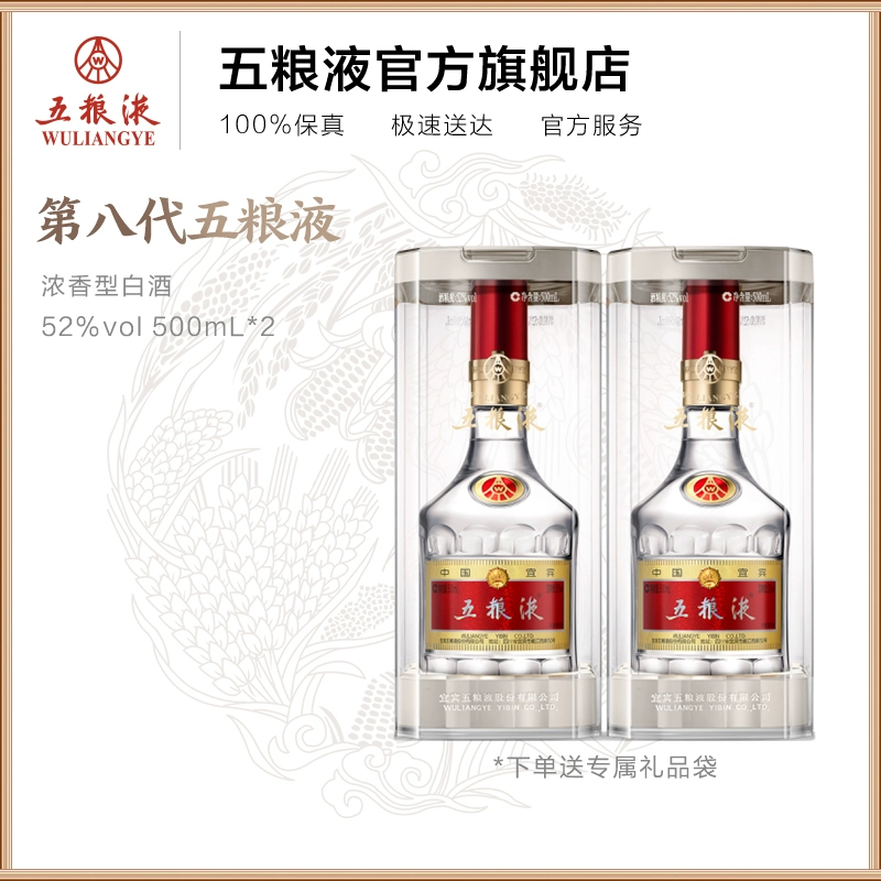 【官方直营】第八代五粮液52度500ml*2瓶普旗舰店官方正品 ￥2040