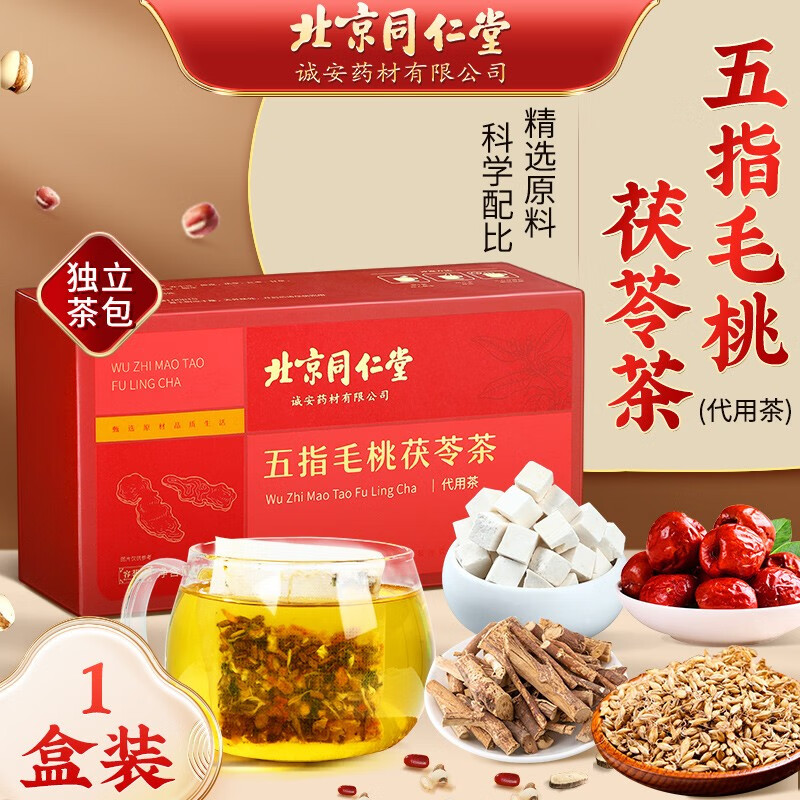 同仁堂 茯苓茶 150g 1盒 9.9元