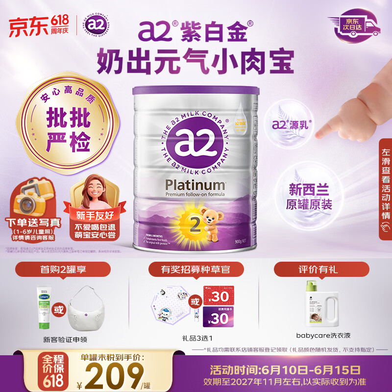a2 Platinum系列 儿童奶粉 澳版 4段 900g 209元