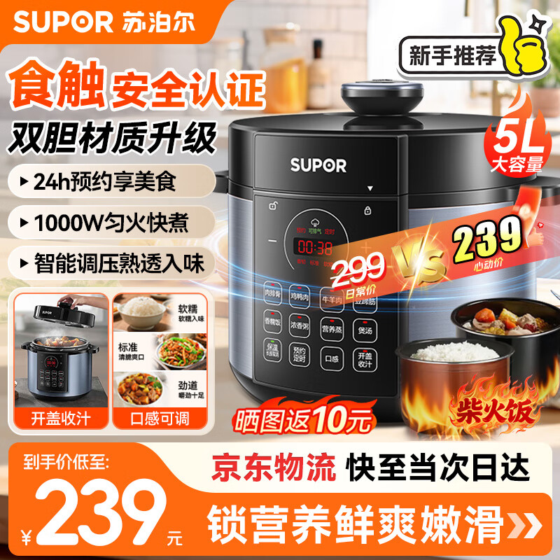 苏泊尔 SY-50YC8186 电压力锅 5L 213.1元