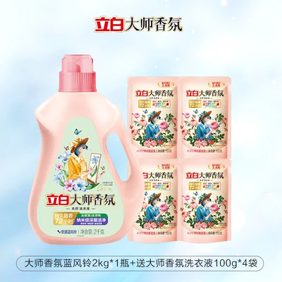 立白 大师香氛香水洗衣液2kg+送洗衣液100g*4袋 券后49.9元包邮