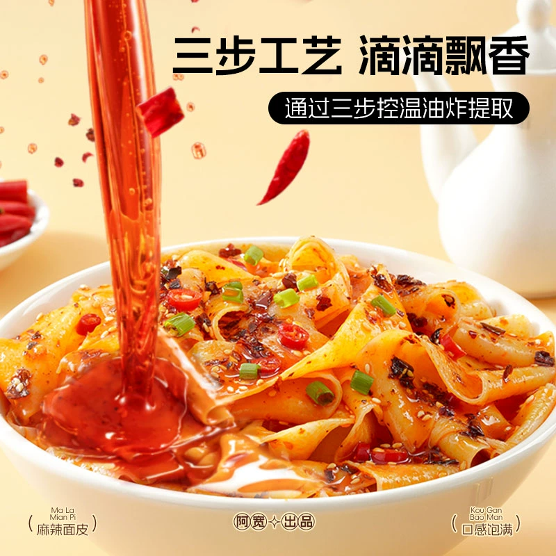 阿宽麻辣面皮五连包525g*1提 券后9.9元