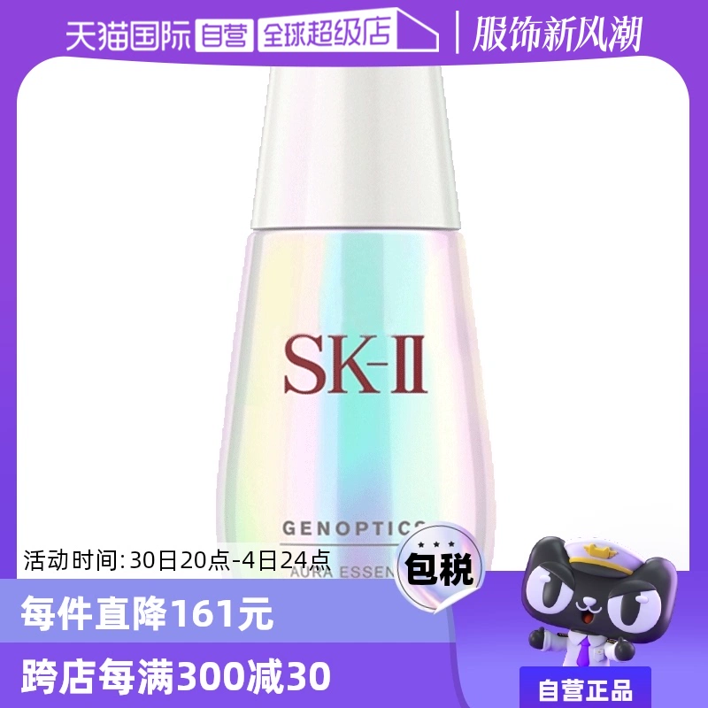 【自营】SK-II小灯泡面部精华液50ml烟酰胺美白淡斑提亮去黄sk2 ￥999