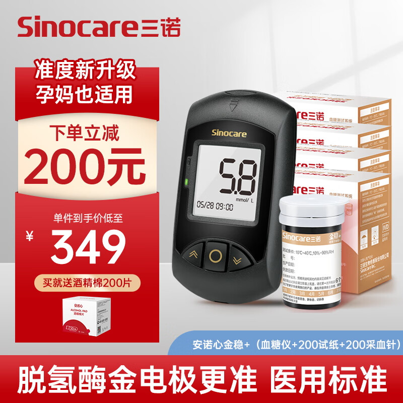 Sinocare 三诺 血糖仪家用检测仪安诺心金稳+ 血糖仪+200支试纸+200支采血针 188.