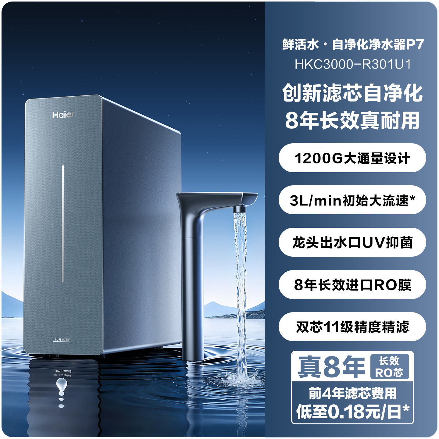 海尔 新品海尔净水器鲜活水自净化家用直饮长效反渗透1200G净饮机P7 2373元（