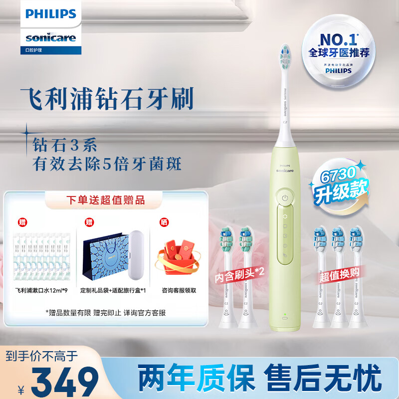 PHILIPS 飞利浦 钻石3系列 HX5161/05 电动牙刷 抹茶绿 刷头*2 ￥257