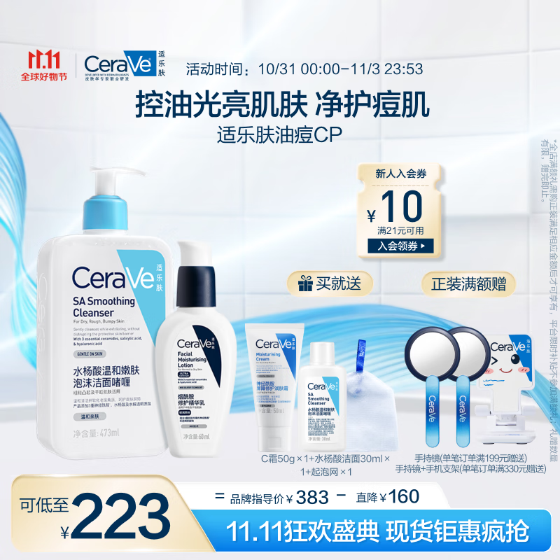 CeraVe 适乐肤 油痘CP(水杨酸洁面473ml+PM乳60ml)乳液洁面水杨酸疏通毛孔 190.77元