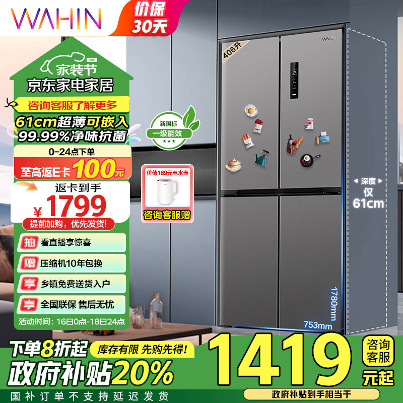 WAHIN 华凌 HR-426WSP 风冷十字对开门冰箱 406升 银灰色 ￥1412.33