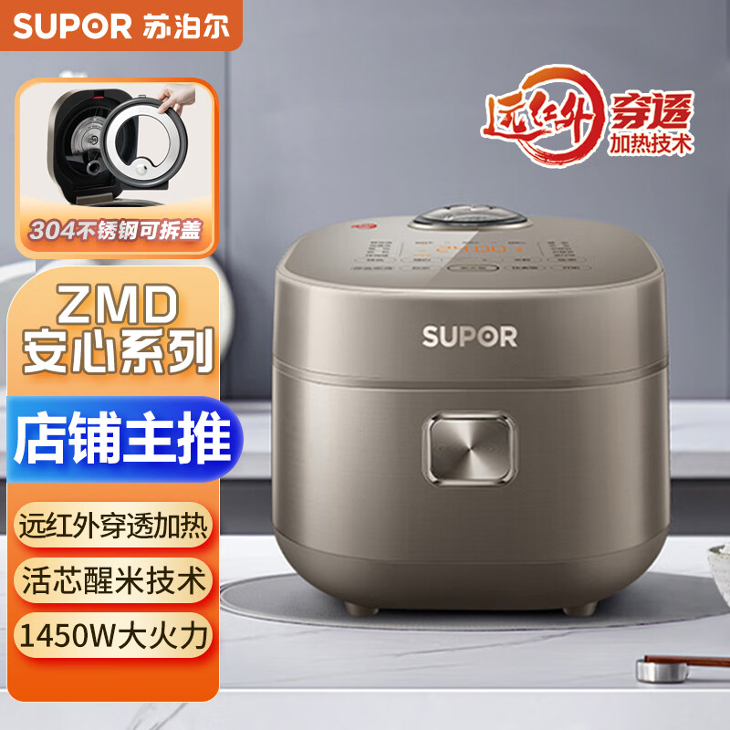 SUPOR 苏泊尔 ZMD安心系列 远红外穿透加热 IH电磁加热 5L电饭煲SF50HC82 1399元