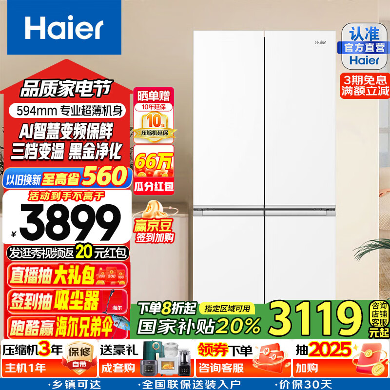 海尔 Haier 小红花-绽放版 BCD-500WGHTDEDWVU1 超薄十字门 冰箱 500L ￥3005.44