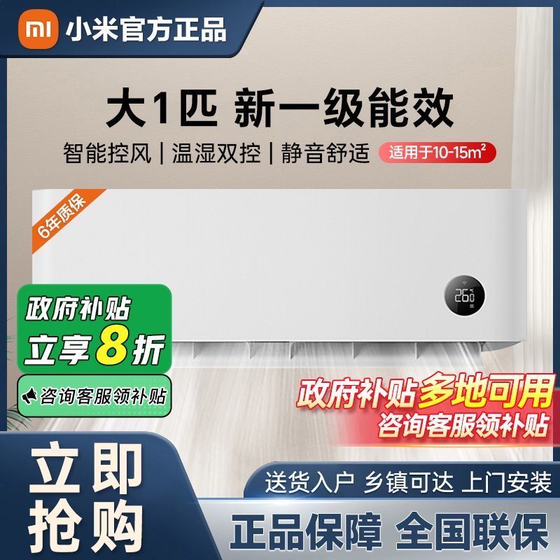 小米 Xiaomi 空调大1匹新一级能效温湿双控变频冷暖壁挂式 1214元