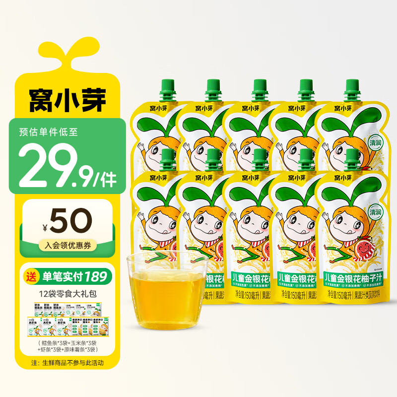 移动端：窝小芽 金银花柚子汁儿童饮料0添加色素果汁饮品1.5L（10袋）礼盒