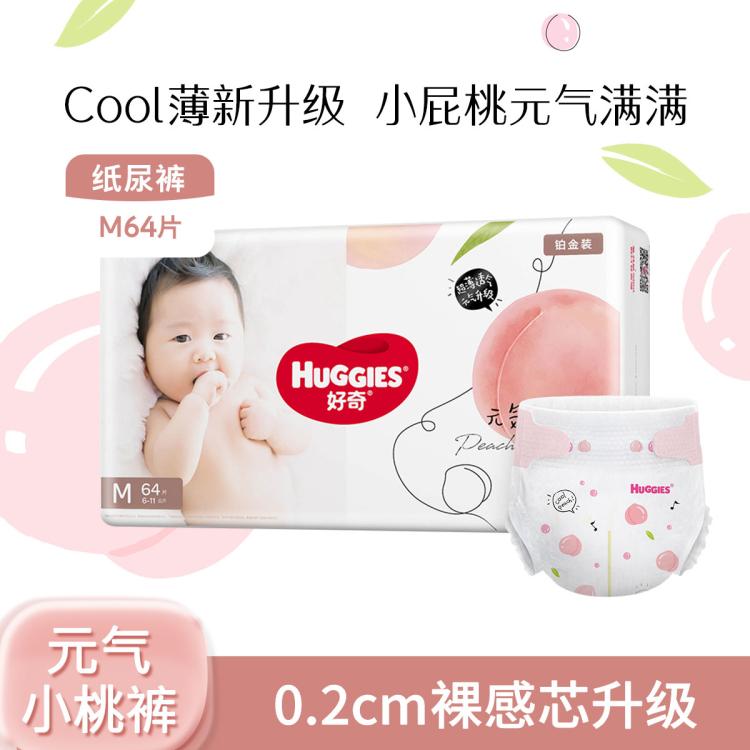 HUGGIES 好奇 铂金装纸尿裤中号 M64 55元