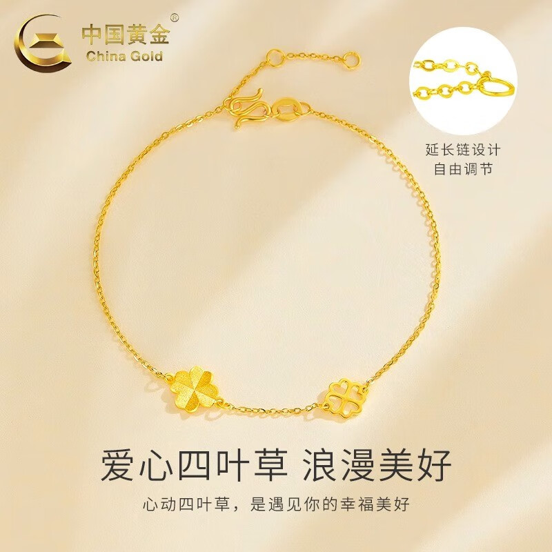 China Gold 中国黄金 黄金手链女足金四叶草手链 1275元