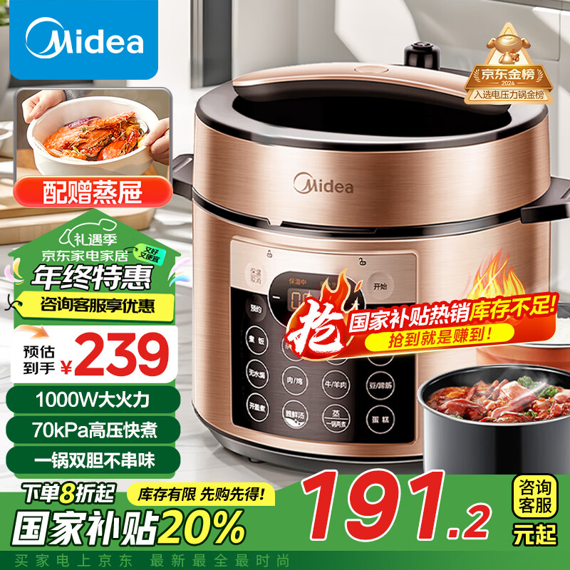 Midea 美的 电压力锅高压锅全自动智能预约家用煲汤焖炖煮粥锅YL50Q3-451电饭