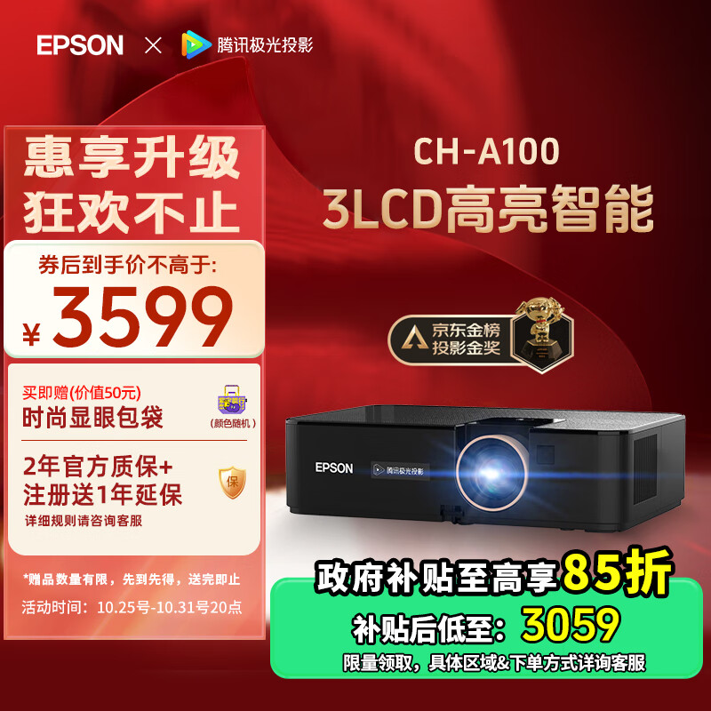 EPSON 爱普生 CH-A100 家庭影院智能投影机 ￥2812.01