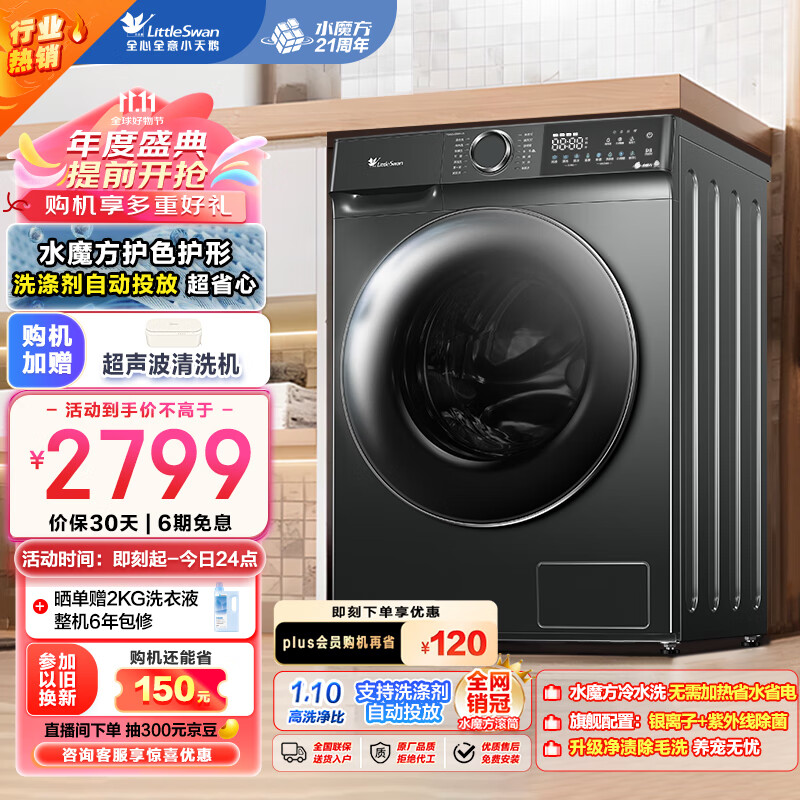 小天鹅 滚筒洗衣机 10KG 智能投放1.1高洗净比水魔方 TG100V618PLUS ￥1966.34