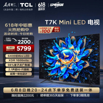 TCL 75T7K 液晶电视 75英寸 4K ￥5618.4