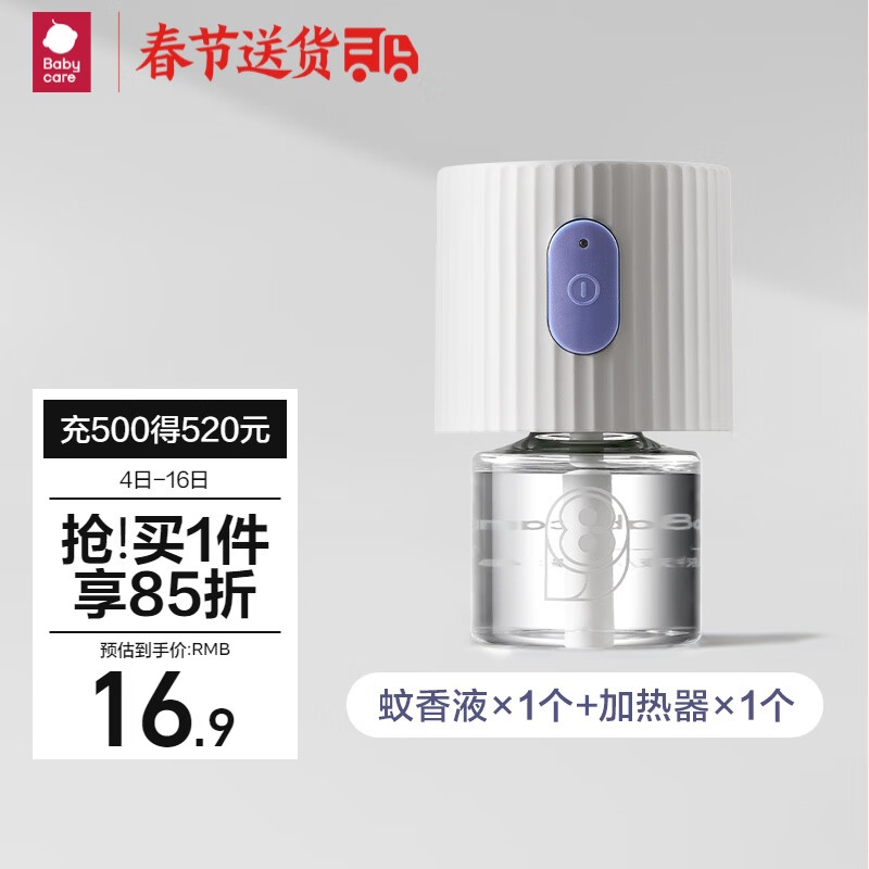 babycare 蚊香液无味婴儿驱蚊器电蚊香液母婴可用防蚊1液+1器 9.76元（需用券