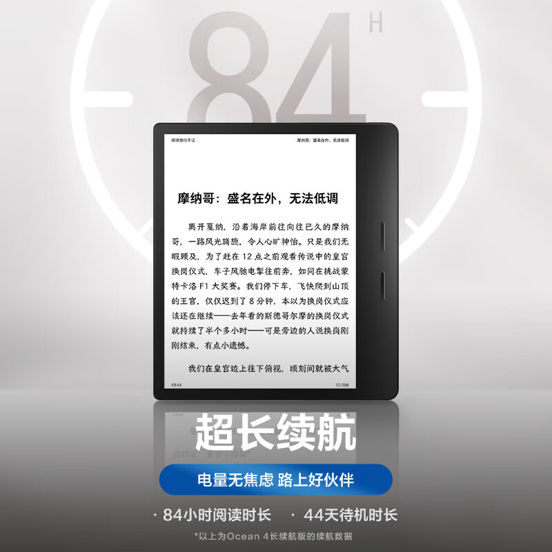 PLUS会员：iReader 掌阅 Ocean4 长续航版 电子书阅读器 1262.06元（需用券）