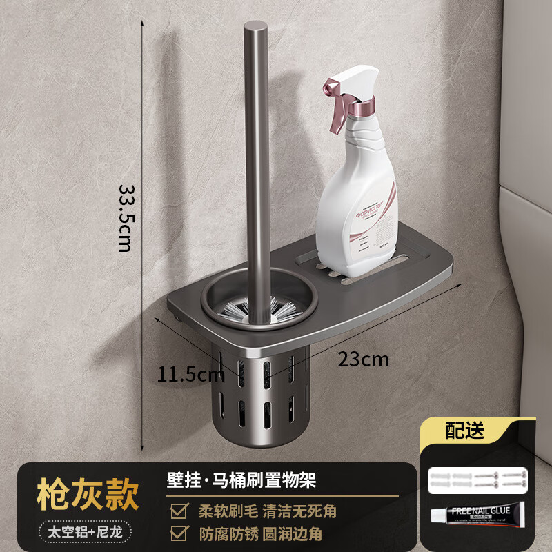 艾格辰 枪灰马桶刷架免打孔壁挂套装 23.7元